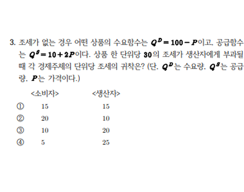 전범위 모의고사 1회 3번